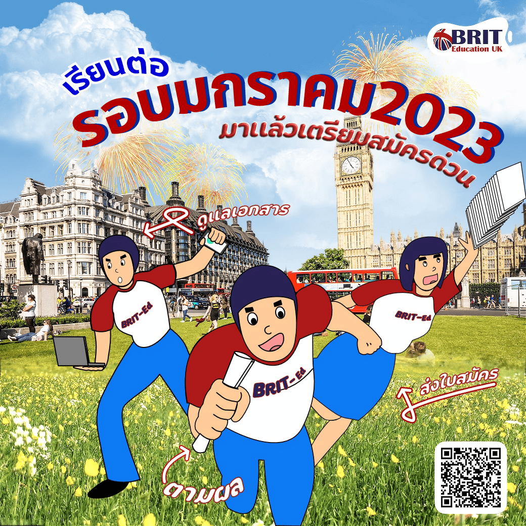 เรียนต่ออังกฤษรอบ January 2023