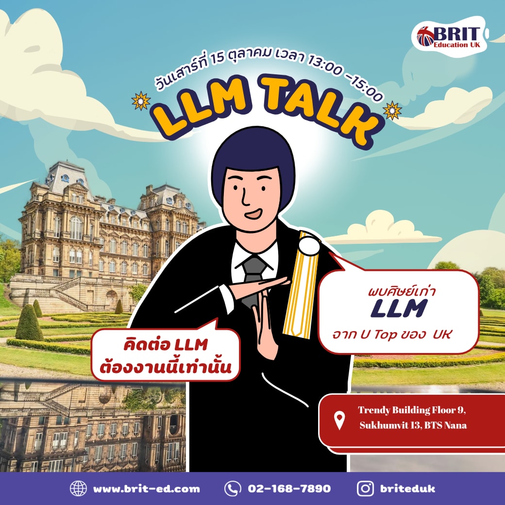 “LLM Talk” งานเรียนต่อ LLM โดยศิษย์เก่าจากมหาวิทยาลัย Top Ranking