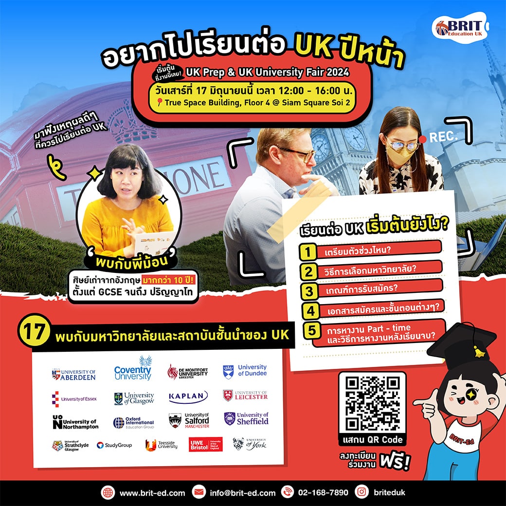 เรียนต่อUK เริ่มต้นที่งานนี้เลย UK University Fair 2024 งานแนะแนวเรียนต่อ UK วันเสาร์ ที่ 17 June 2023