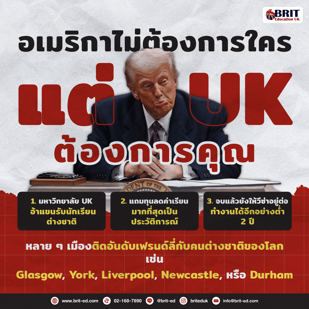แม้เมกาจะไม่ต้องการใคร แต่ UK ต้องการคุณ