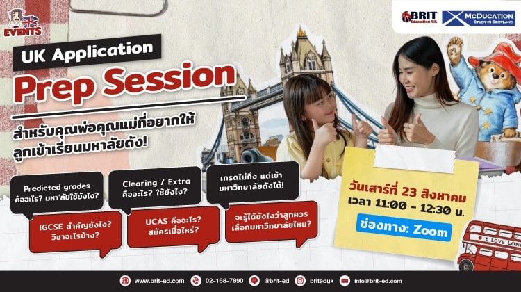 UK Application Prep Session  สำหรับคุณพ่อคุณแม่ที่อยากให้ลูกได้เข้าเรียนมหาวิทยาลัยดังในอังกฤษ  |  วันเสาร์ที่ 23 สิงหาคม 2025