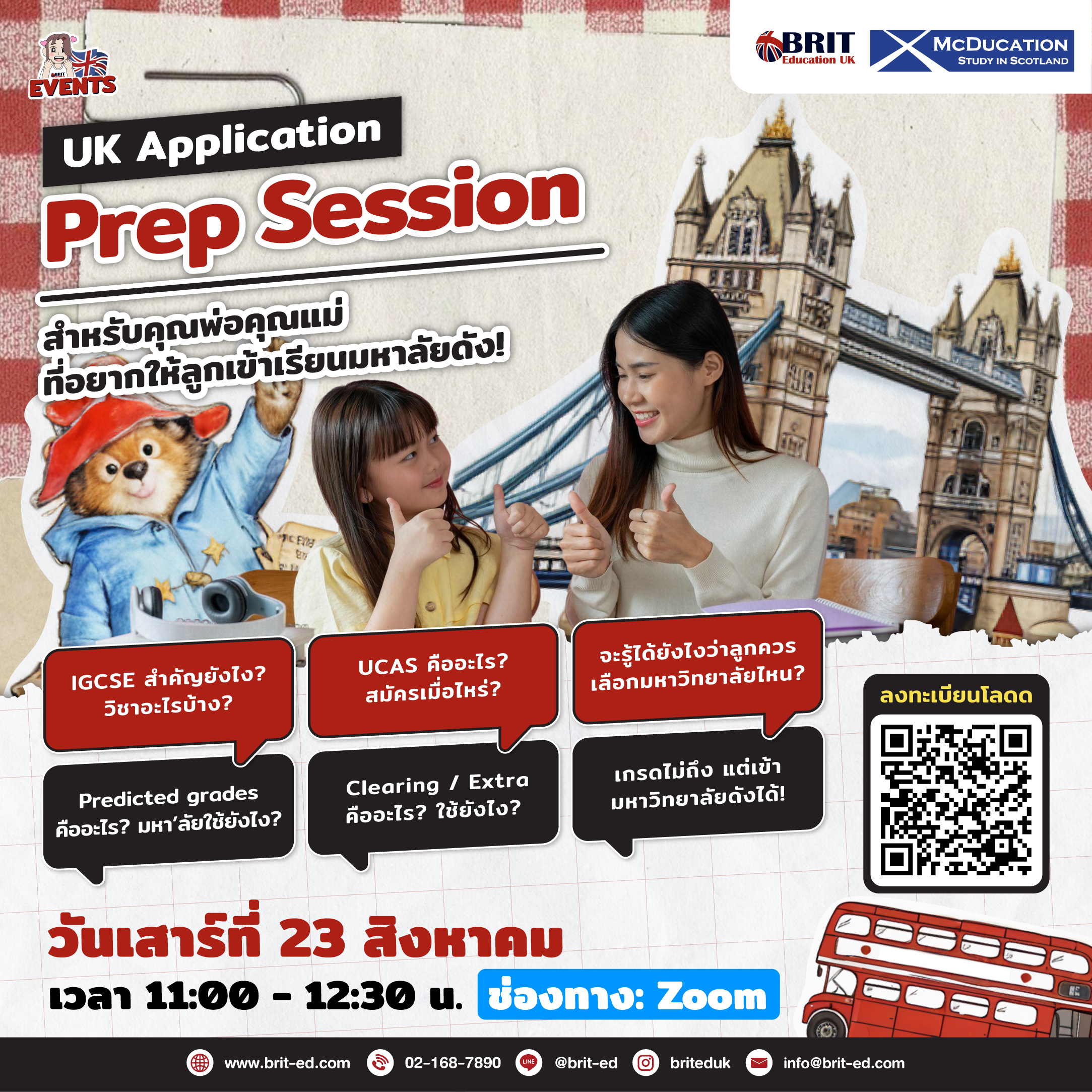 UK Application Prep Session  สำหรับคุณพ่อคุณแม่ที่อยากให้ลูกได้เข้าเรียนมหาวิทยาลัยดังในอังกฤษ  |  วันเสาร์ที่ 23 สิงหาคม 2025